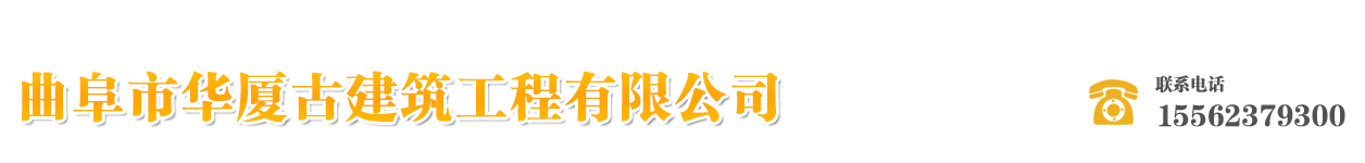 華夏古建筑